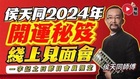 侯天同2024